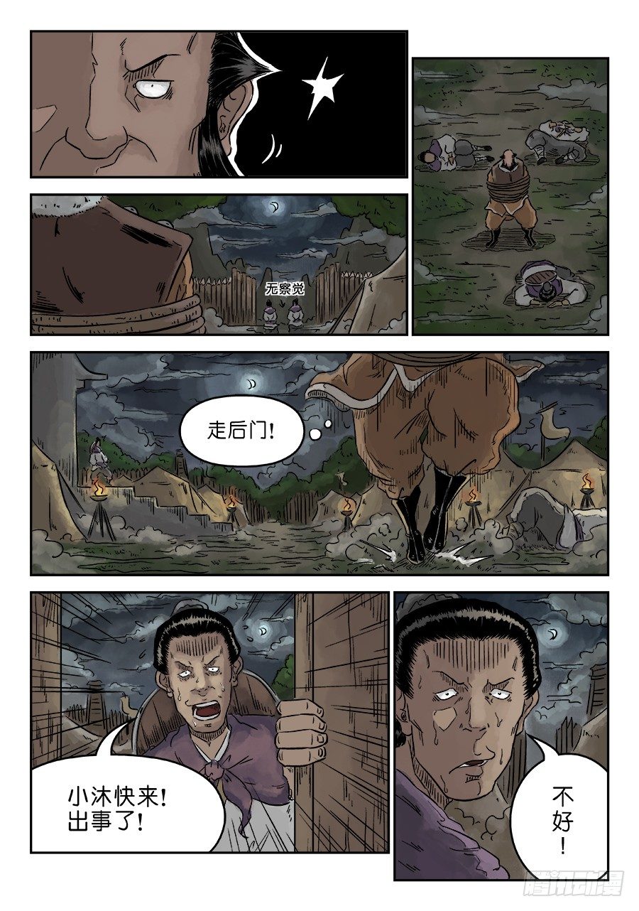 《单禺玄言》第四章 狮子峰三 第10页