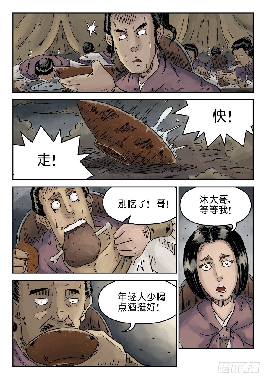 《单禺玄言》第四章 狮子峰三 第11页