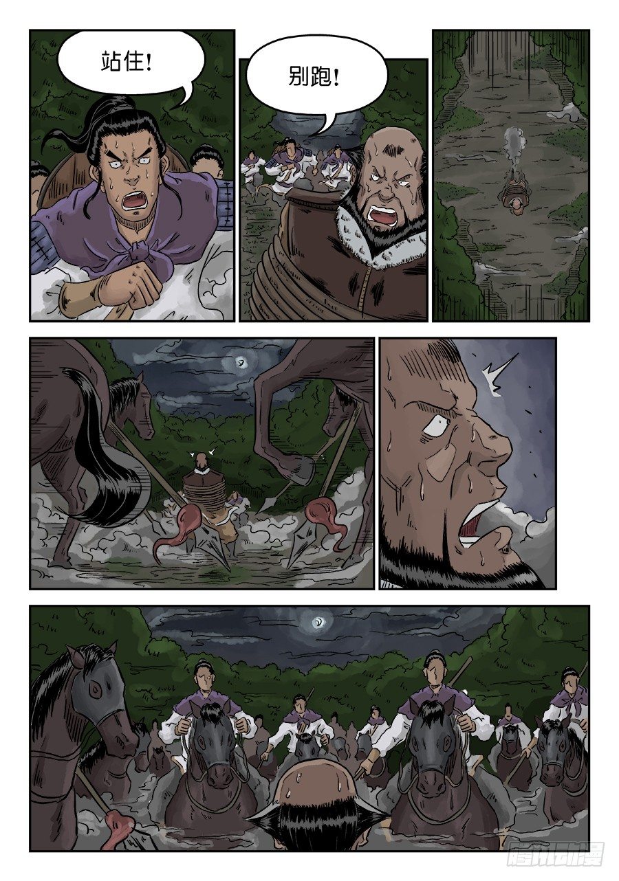 《单禺玄言》第四章 狮子峰三 第12页