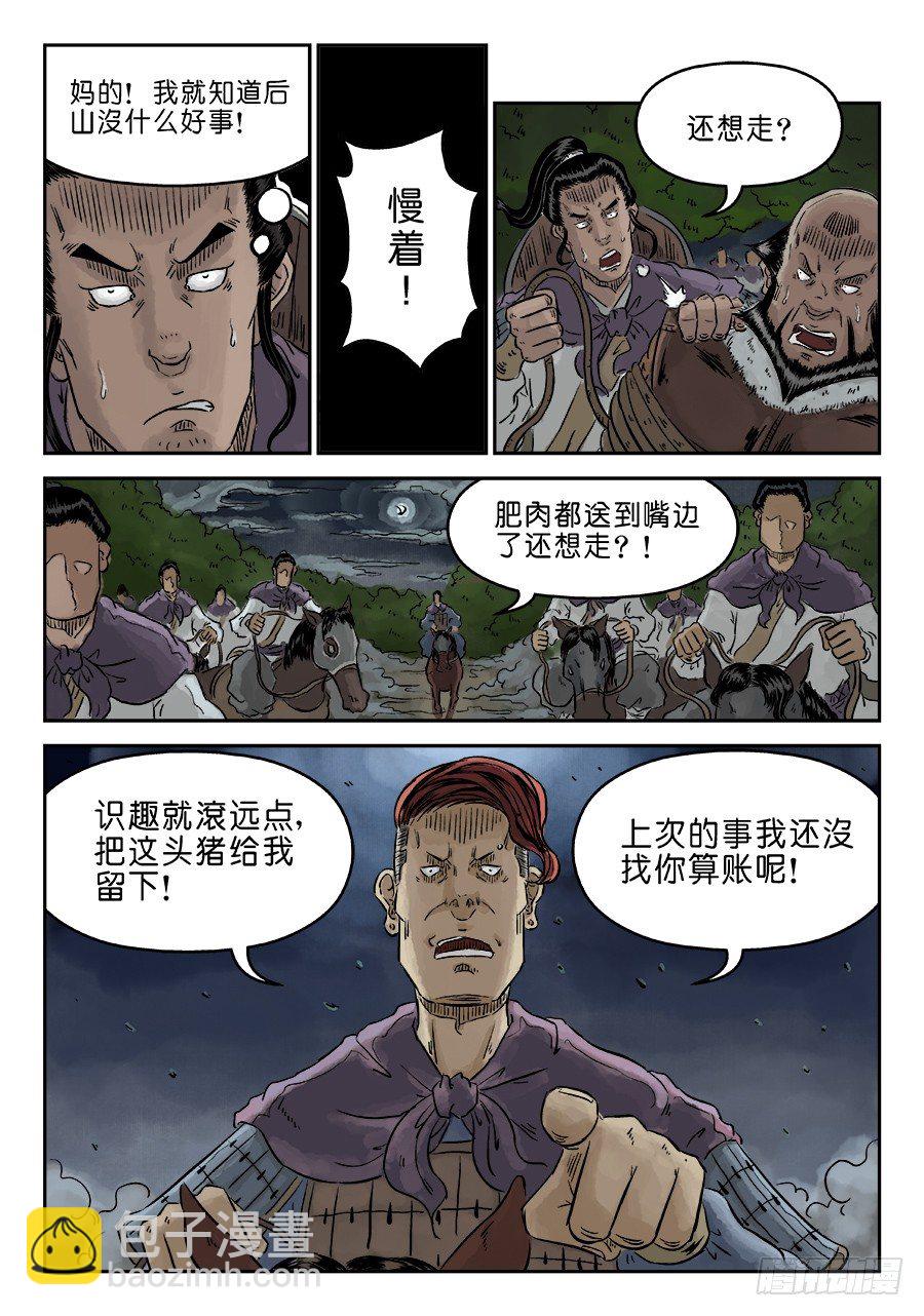 《单禺玄言》第四章 狮子峰三 第13页