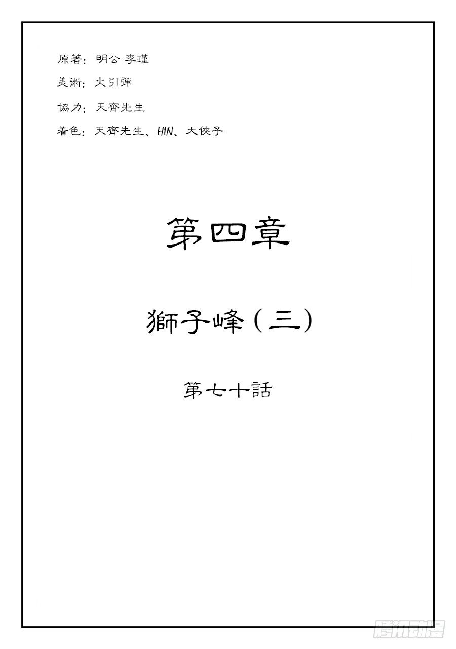 《单禺玄言》第四章 狮子峰三 第1页
