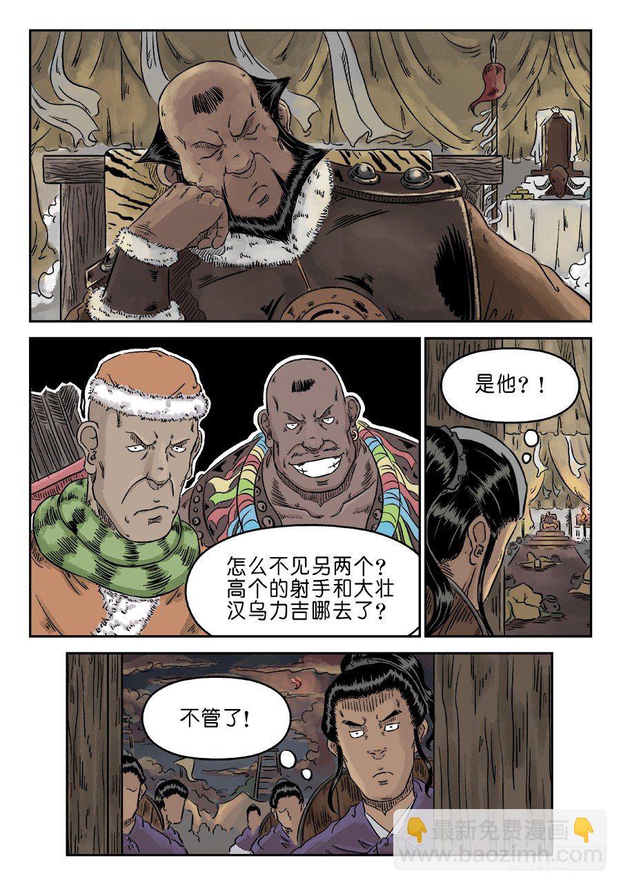 《单禺玄言》第四章 狮子峰三 第3页