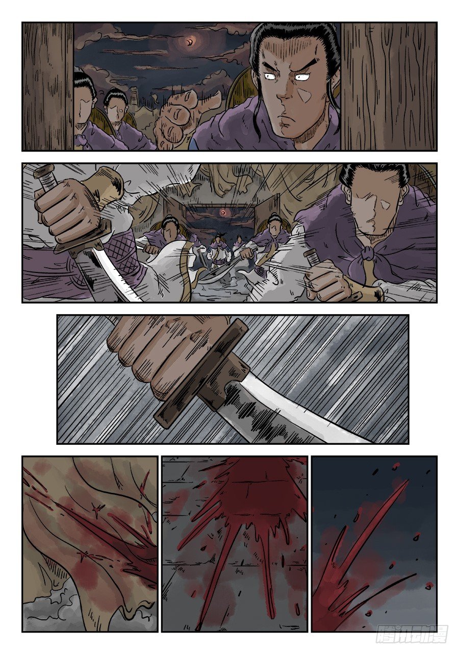 《单禺玄言》第四章 狮子峰三 第4页