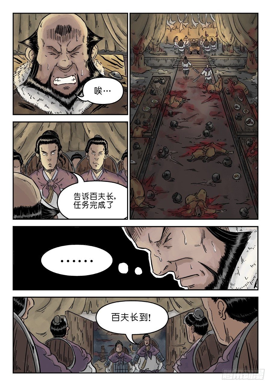 《单禺玄言》第四章 狮子峰三 第6页