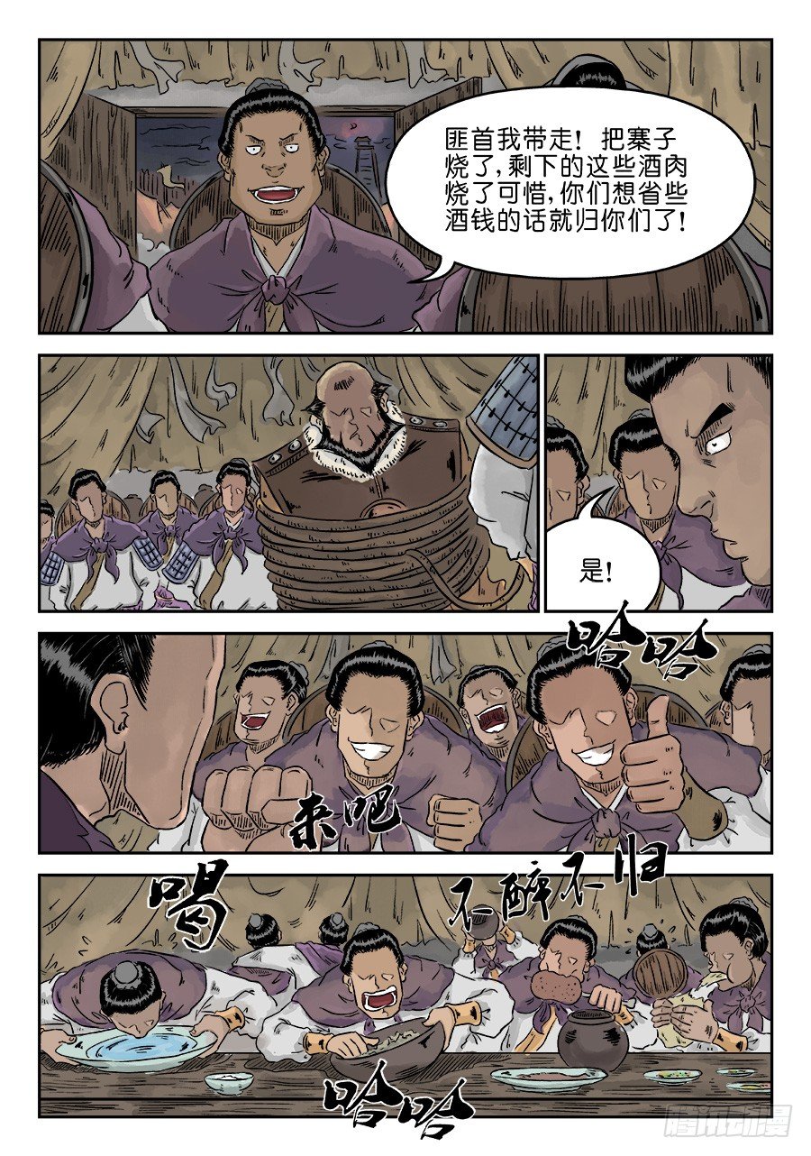 《单禺玄言》第四章 狮子峰三 第7页