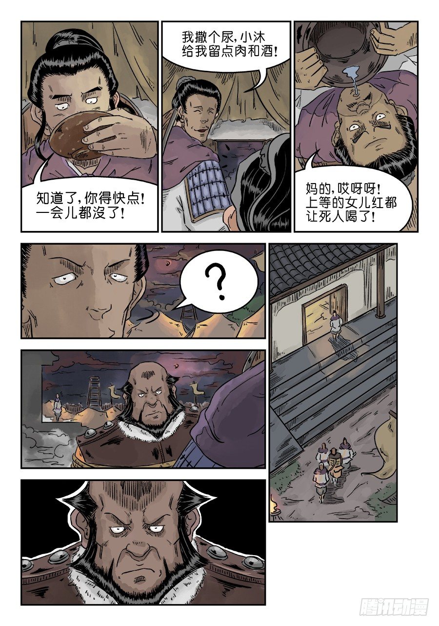 《单禺玄言》第四章 狮子峰三 第8页
