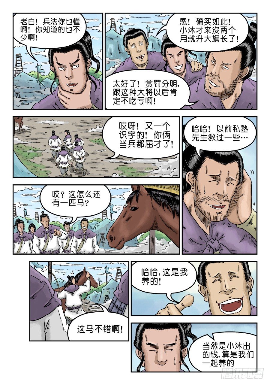 《单禺玄言》第四章 兵临城下一 第10页