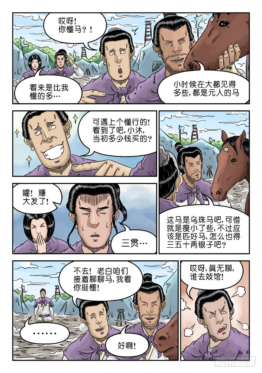 《单禺玄言》第四章 兵临城下一 第11页