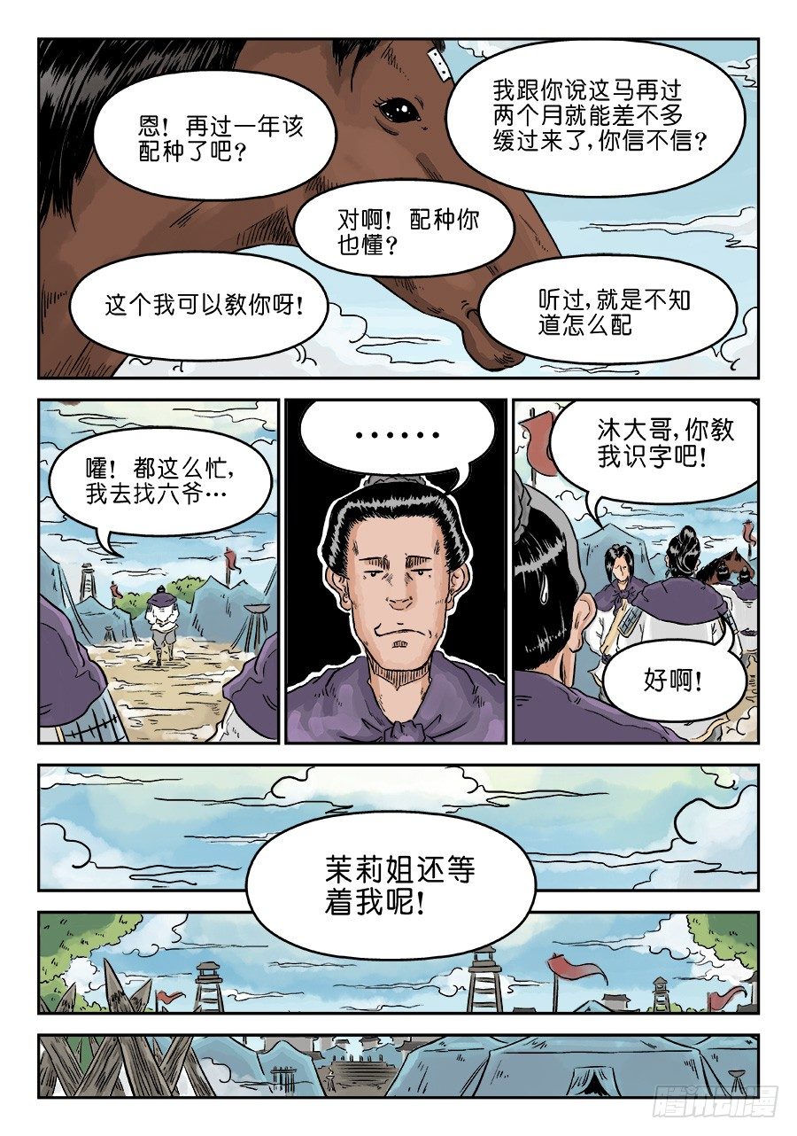 《单禺玄言》第四章 兵临城下一 第12页