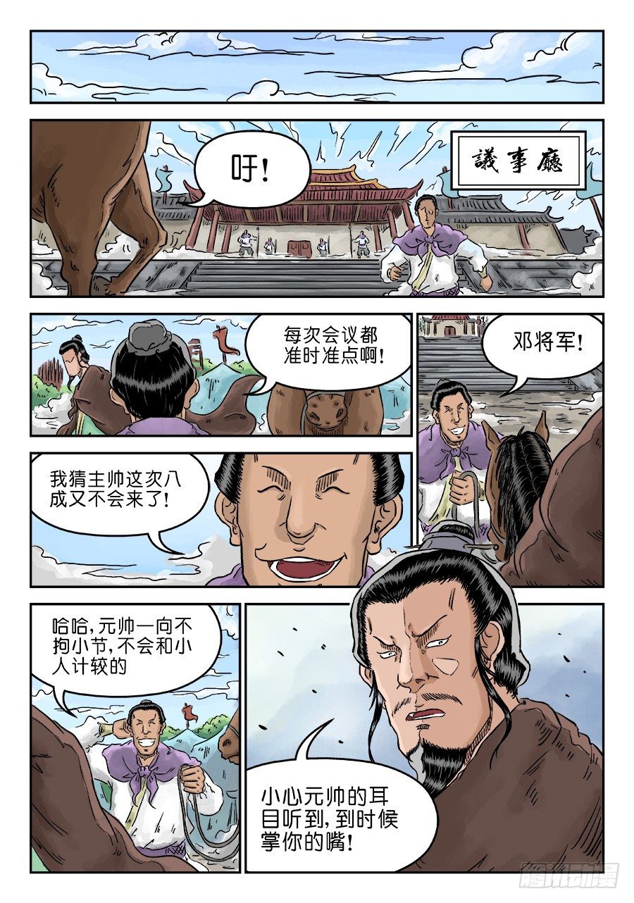 《单禺玄言》第四章 兵临城下一 第13页
