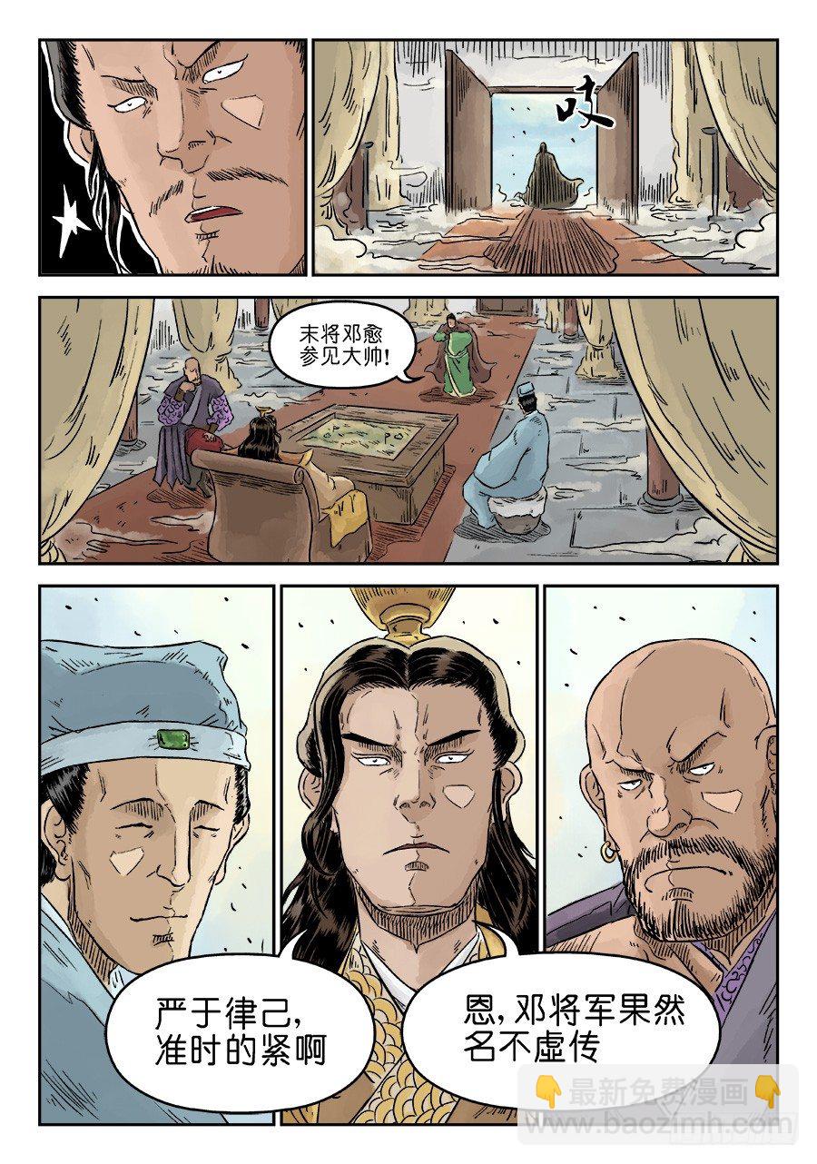 《单禺玄言》第四章 兵临城下一 第14页