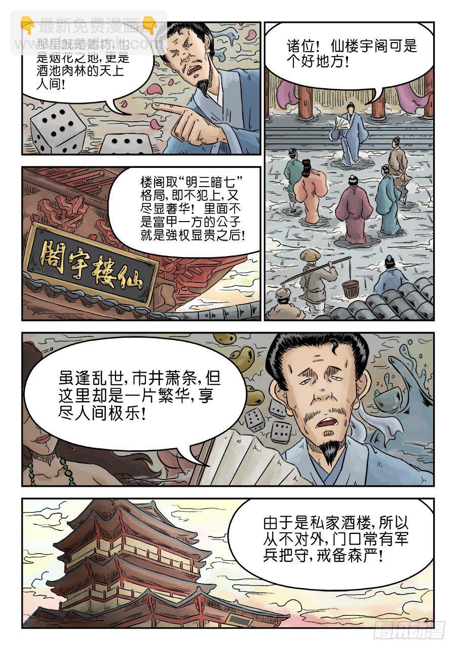 《单禺玄言》第四章 兵临城下一 第2页