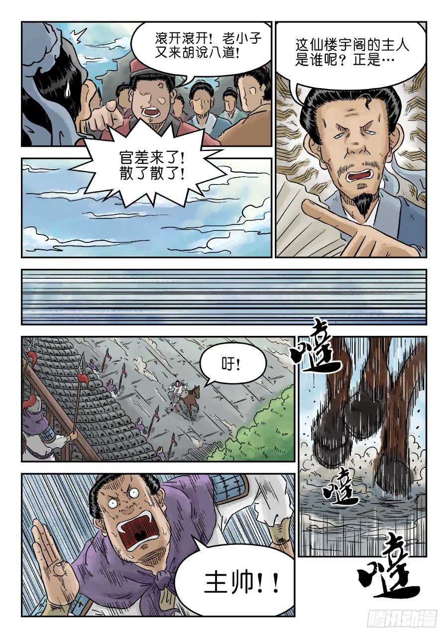 《单禺玄言》第四章 兵临城下一 第3页