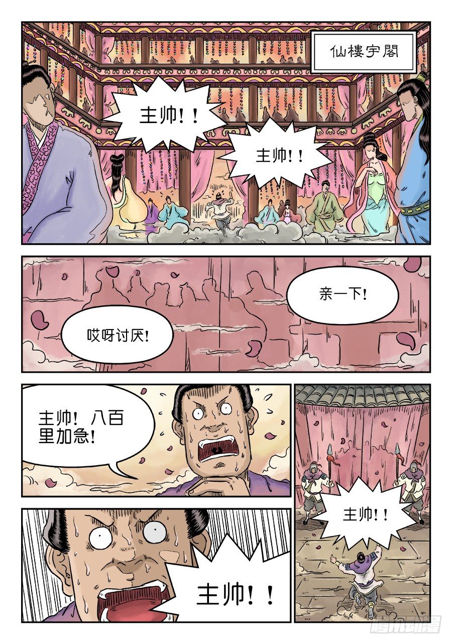 《单禺玄言》第四章 兵临城下一 第4页