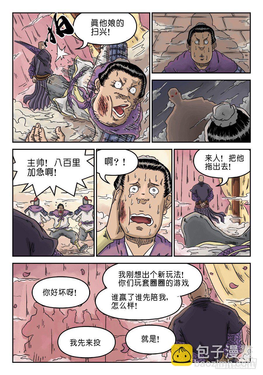 《单禺玄言》第四章 兵临城下一 第5页