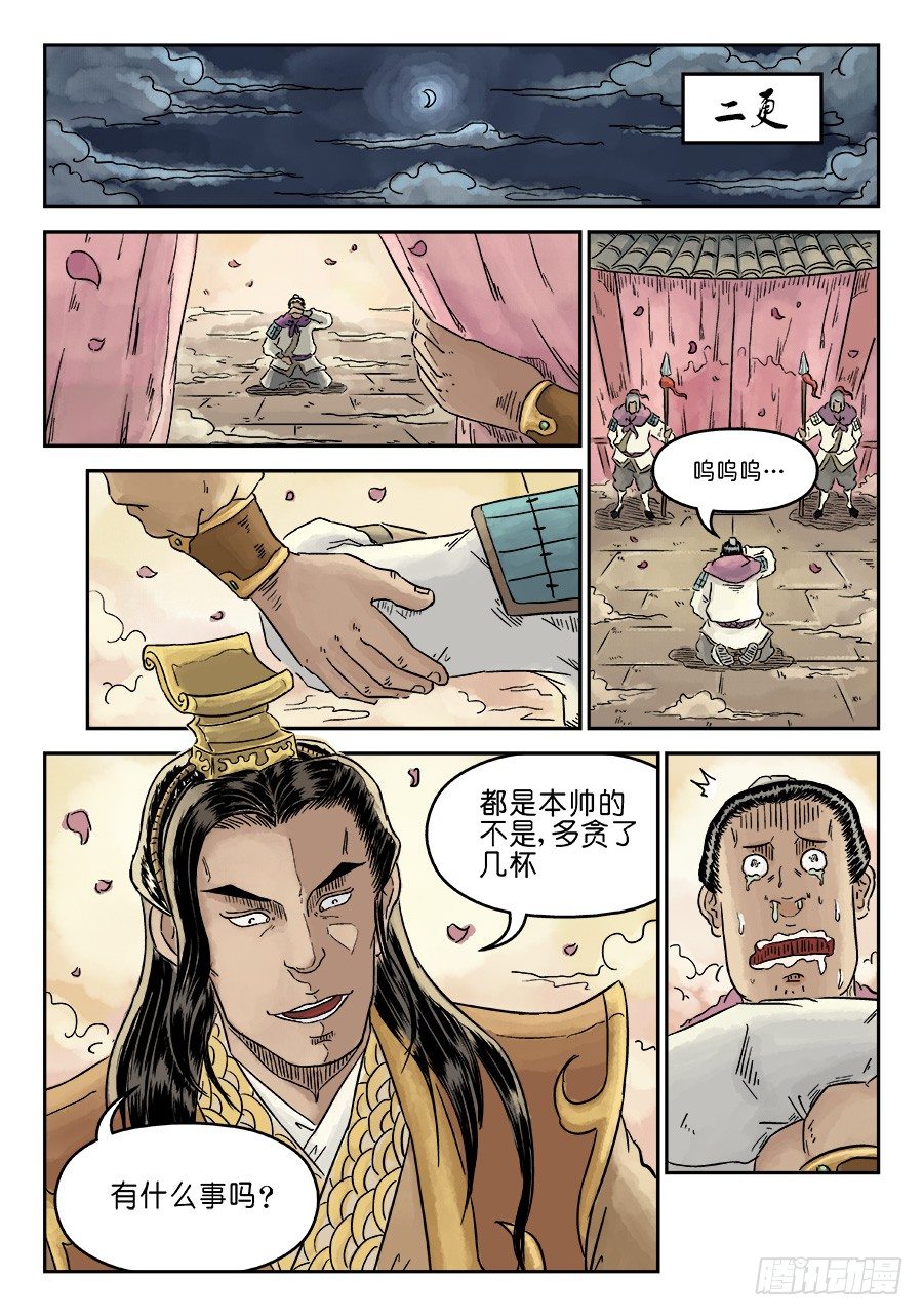 《单禺玄言》第四章 兵临城下一 第6页