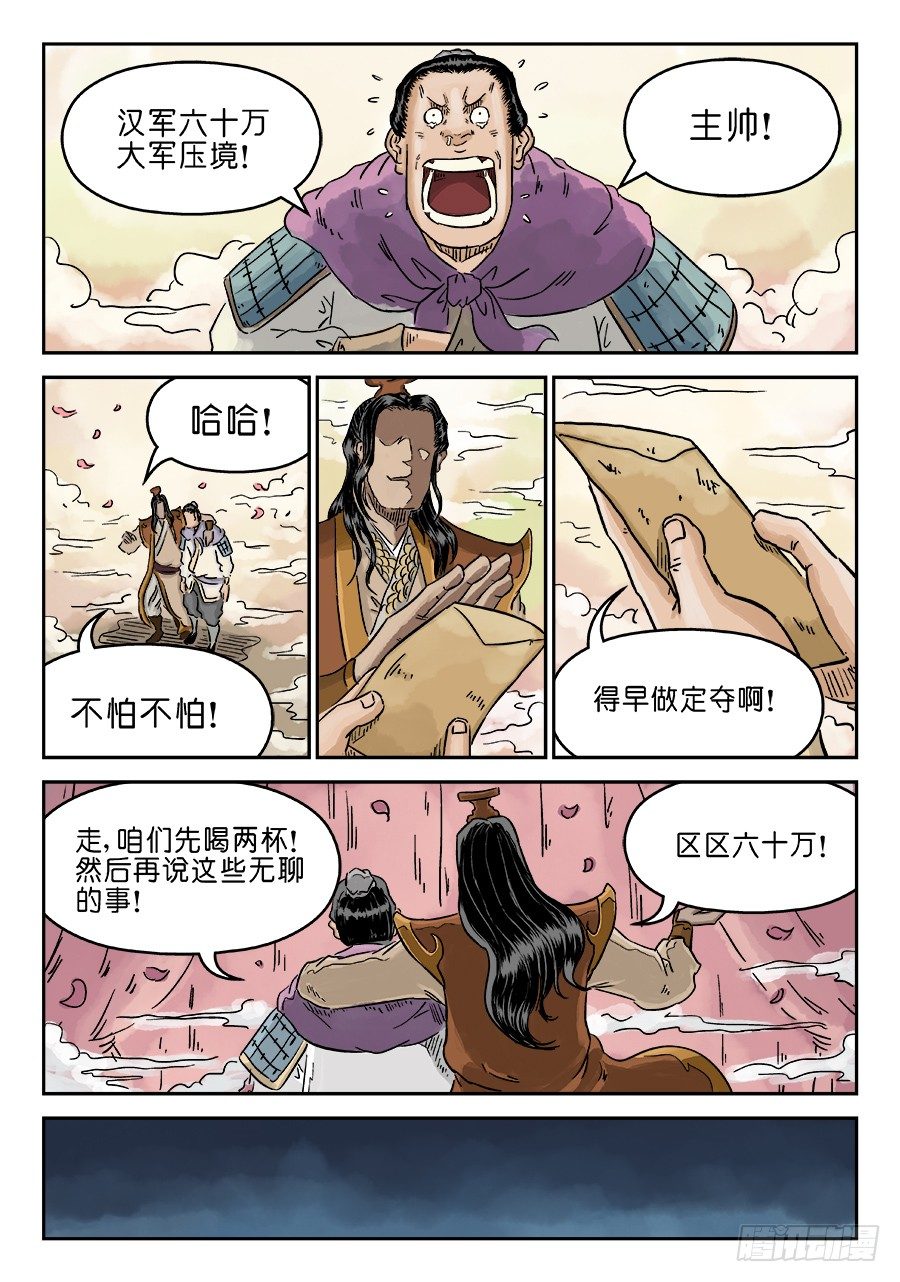 《单禺玄言》第四章 兵临城下一 第7页