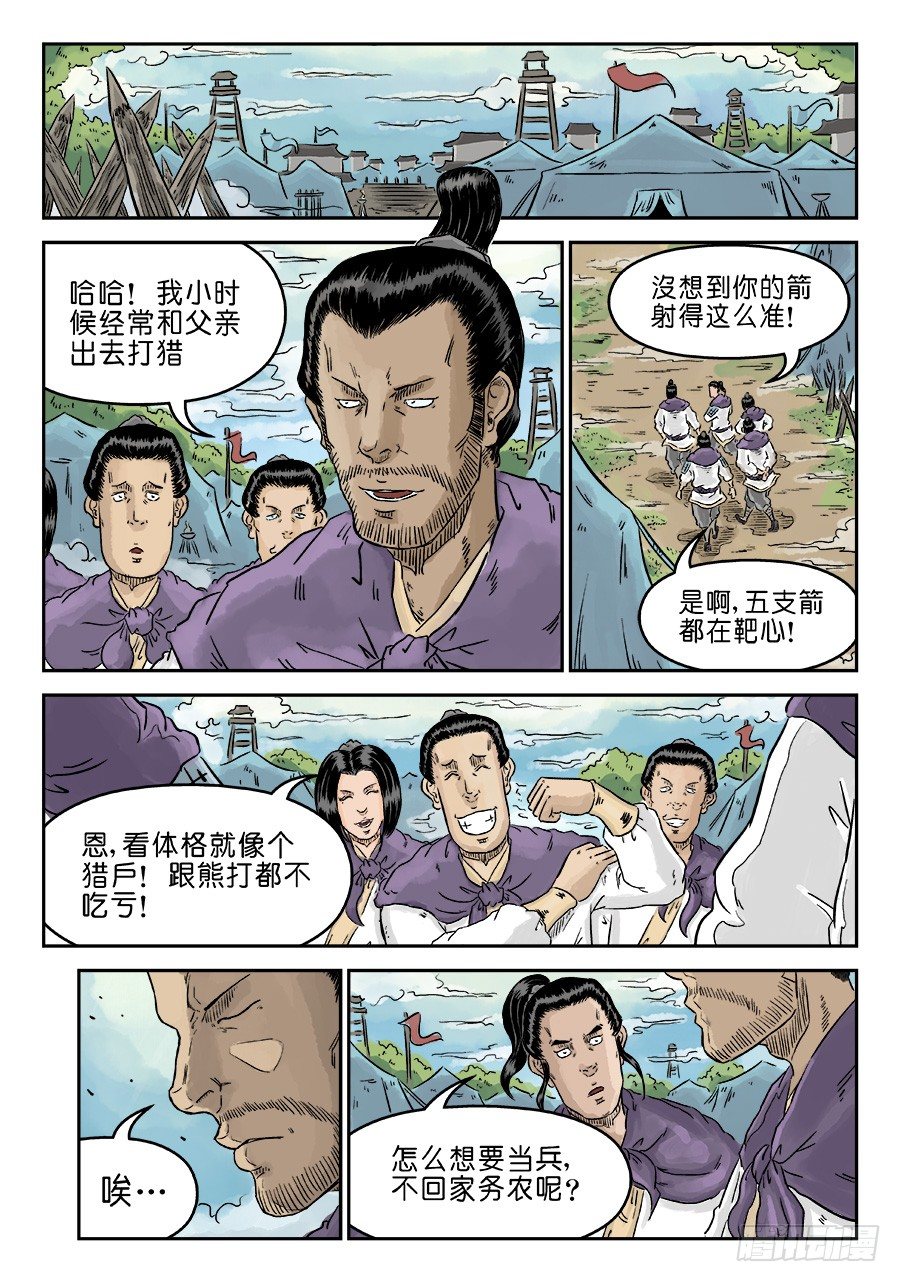 《单禺玄言》第四章 兵临城下一 第8页