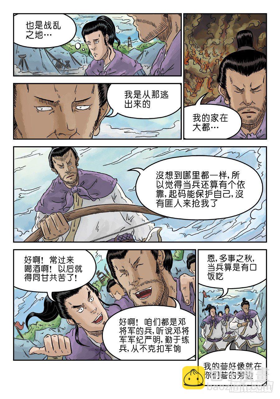 《单禺玄言》第四章 兵临城下一 第9页