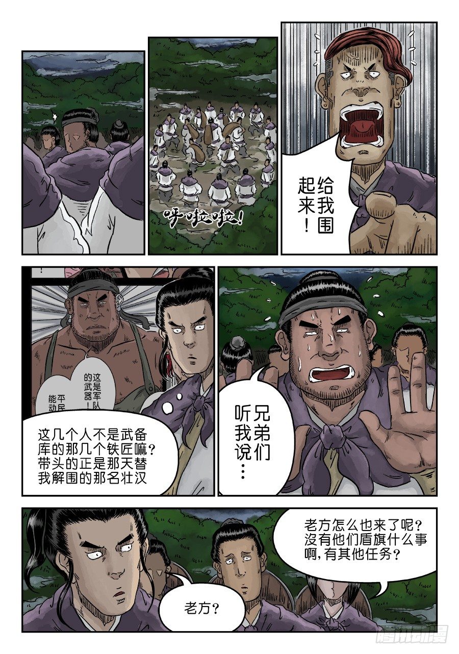 《单禺玄言》第四章 狮子峰五 第10页