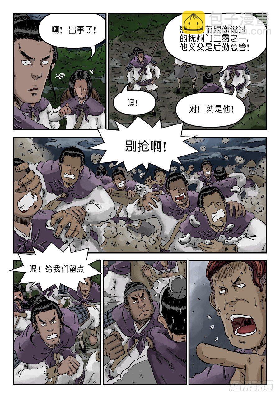 《单禺玄言》第四章 狮子峰五 第11页