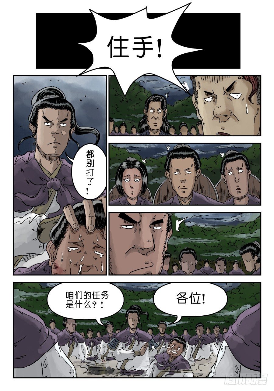 《单禺玄言》第四章 狮子峰五 第13页