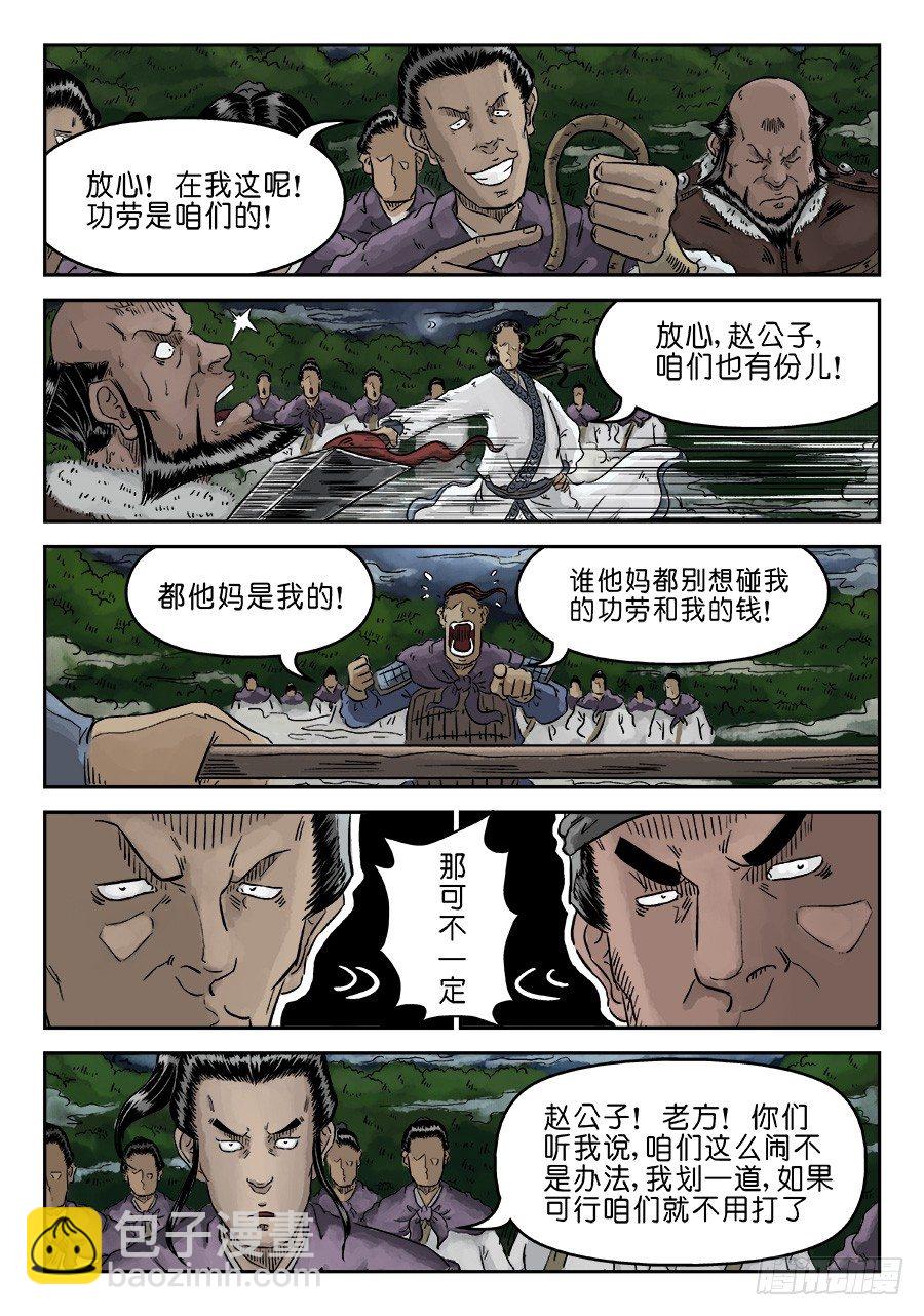 《单禺玄言》第四章 狮子峰五 第14页