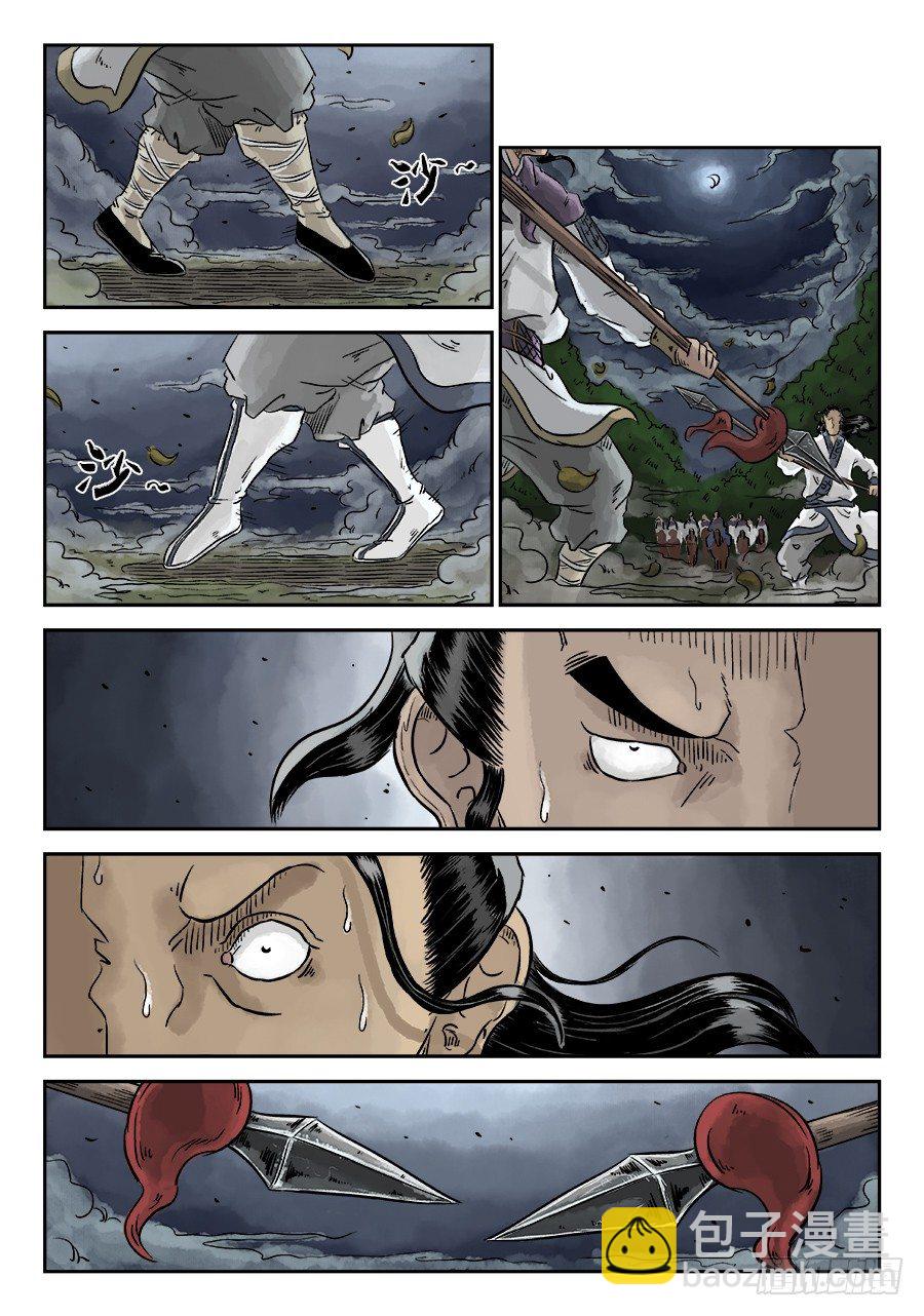 《单禺玄言》第四章 狮子峰五 第2页