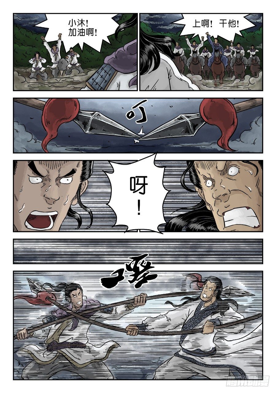 《单禺玄言》第四章 狮子峰五 第3页