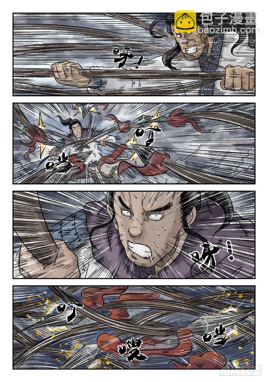 《单禺玄言》第四章 狮子峰五 第4页