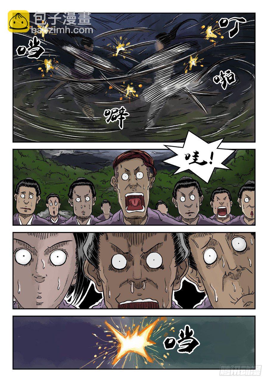 《单禺玄言》第四章 狮子峰五 第5页