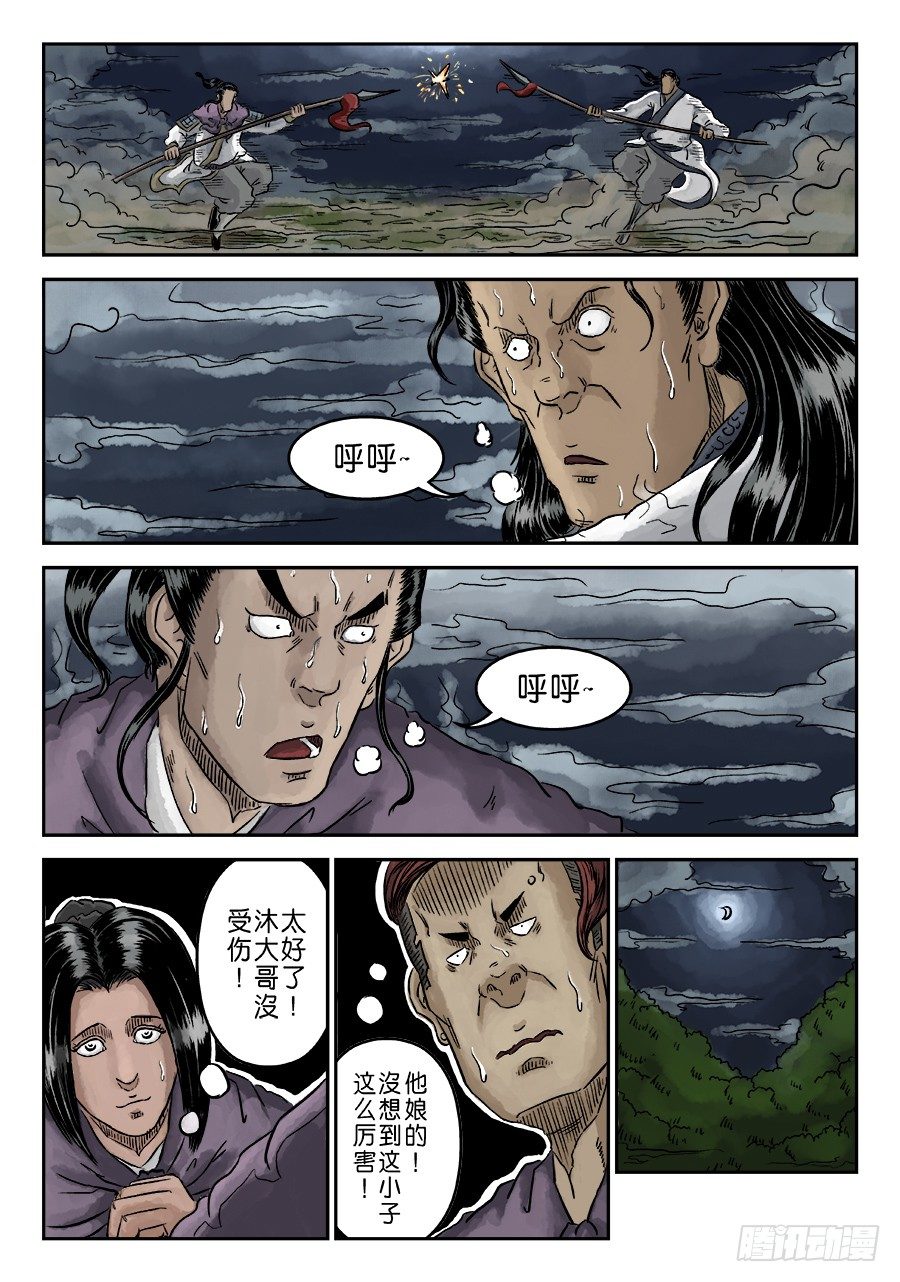 《单禺玄言》第四章 狮子峰五 第6页