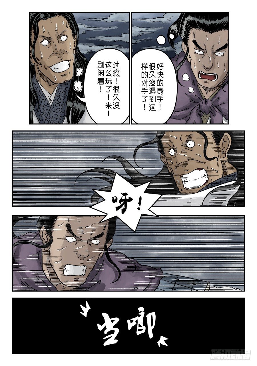 《单禺玄言》第四章 狮子峰五 第7页