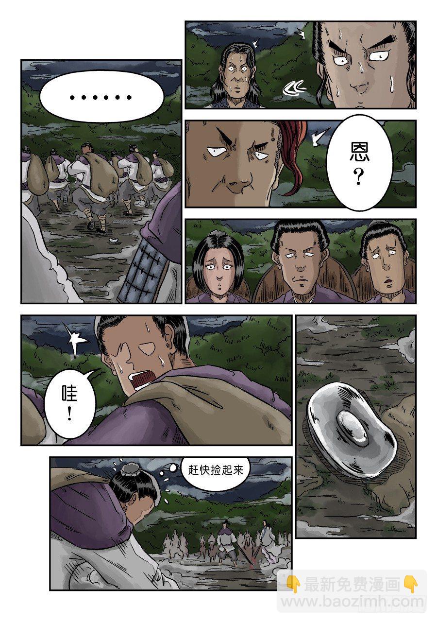 《单禺玄言》第四章 狮子峰五 第8页