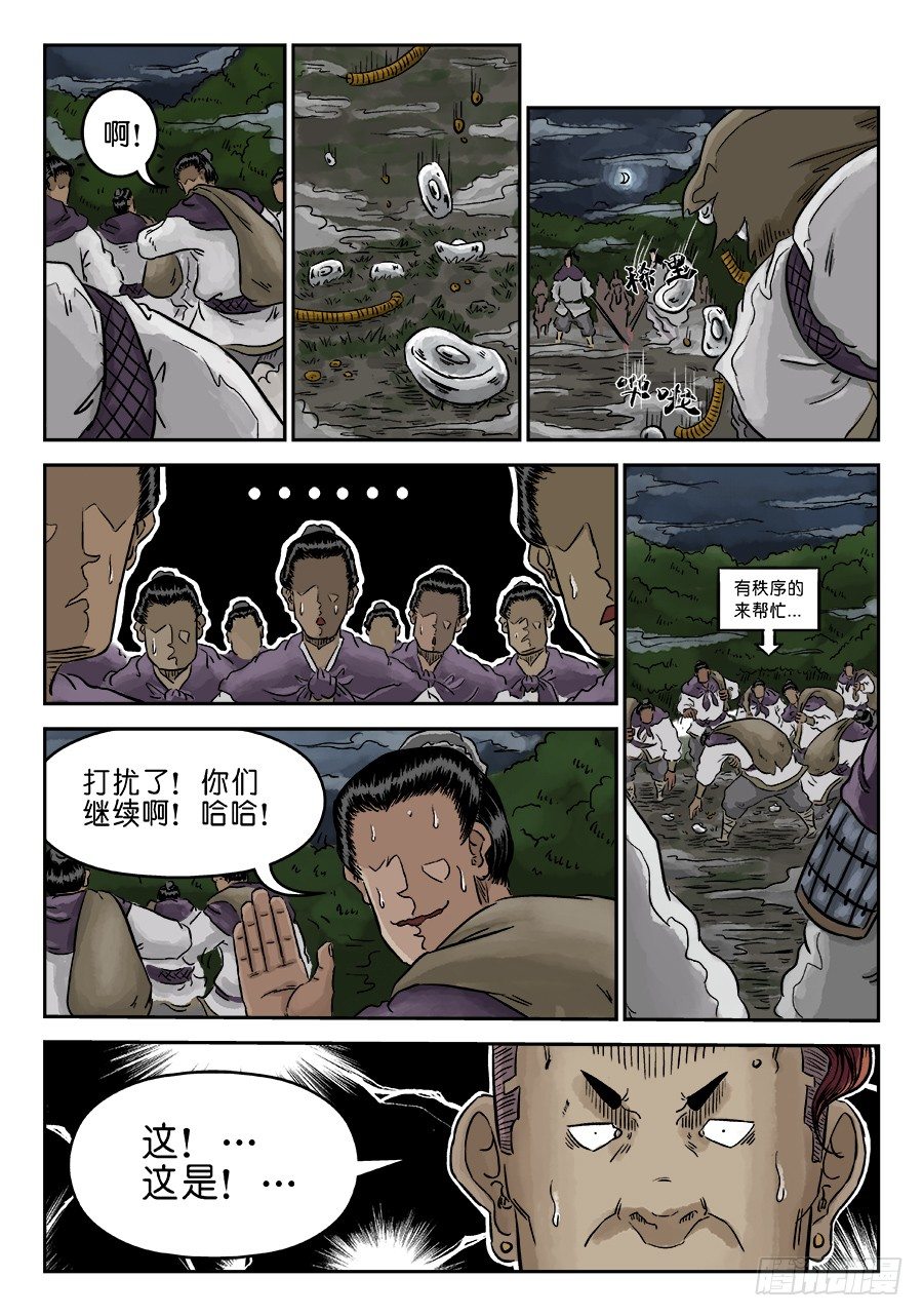 《单禺玄言》第四章 狮子峰五 第9页