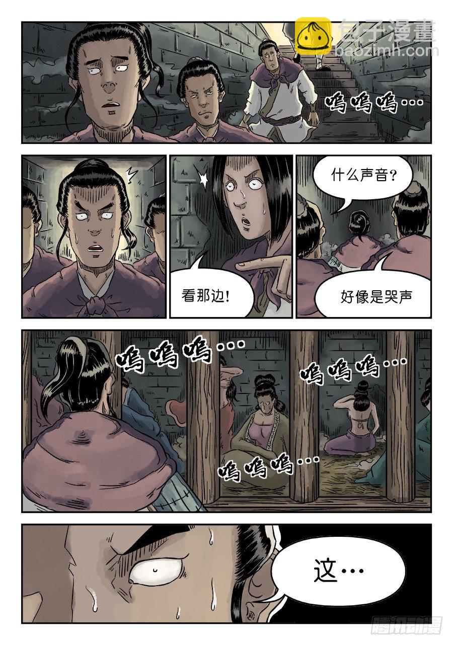 《单禺玄言》第四章 狮子峰完 第10页