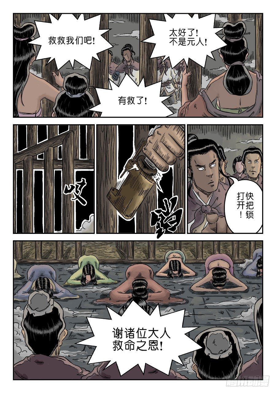《单禺玄言》第四章 狮子峰完 第11页