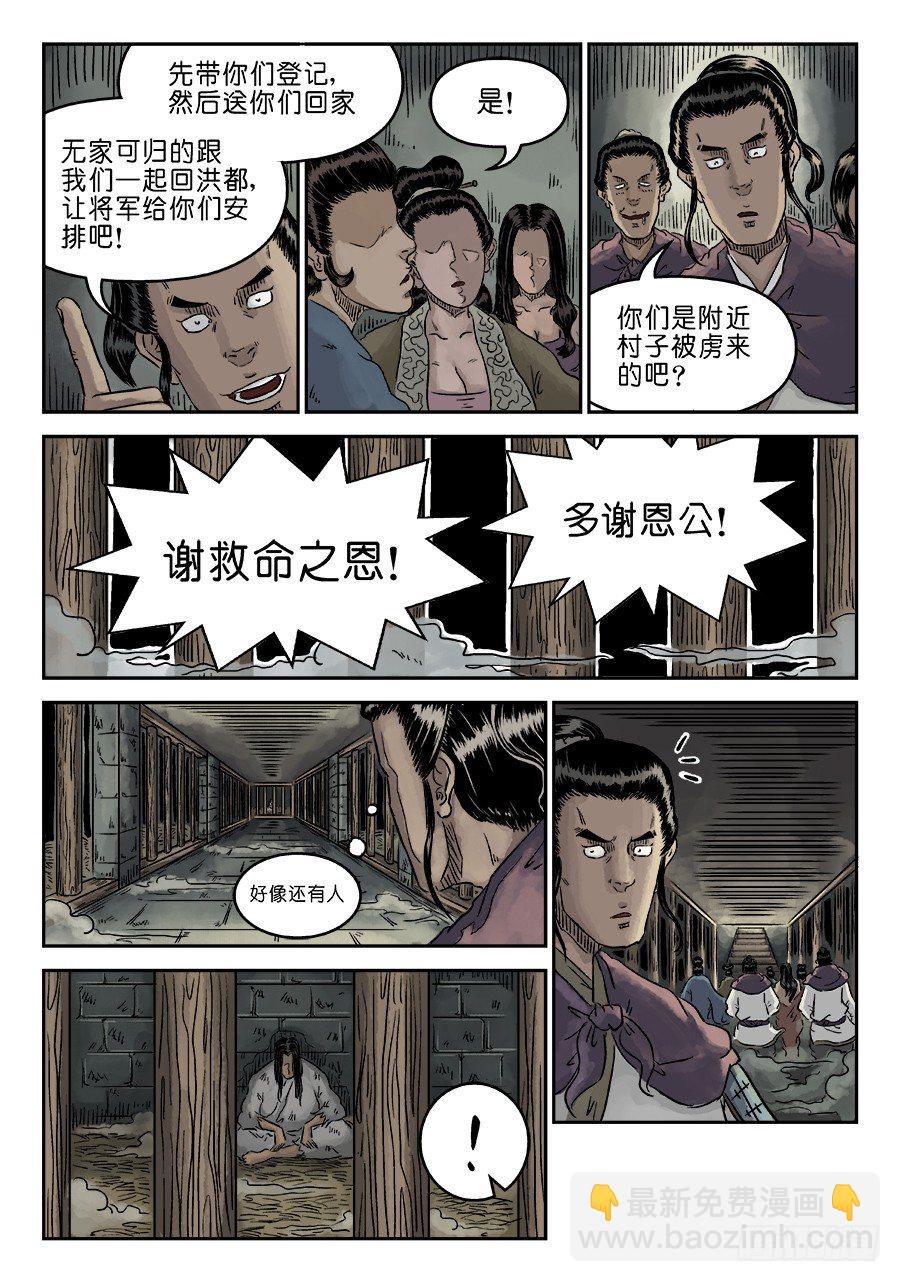《单禺玄言》第四章 狮子峰完 第12页