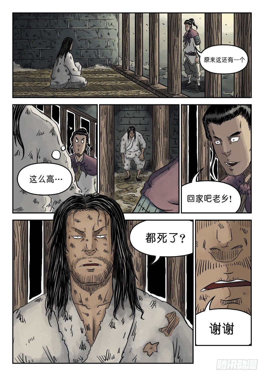 《单禺玄言》第四章 狮子峰完 第13页