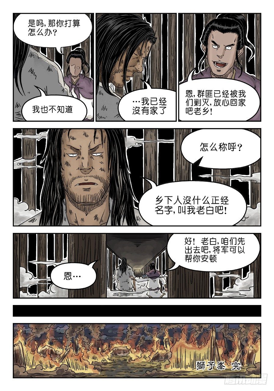 《单禺玄言》第四章 狮子峰完 第14页