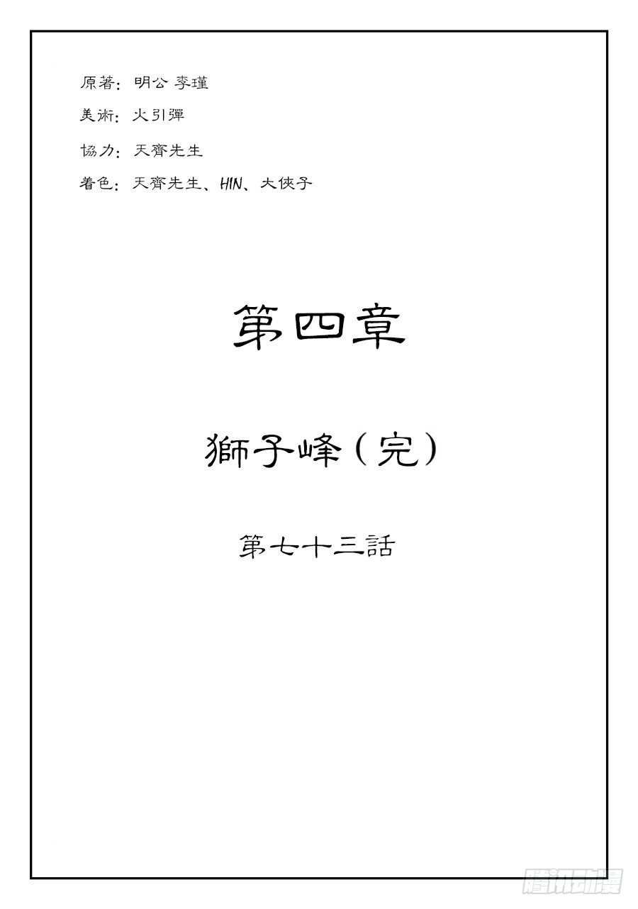 《单禺玄言》第四章 狮子峰完 第1页