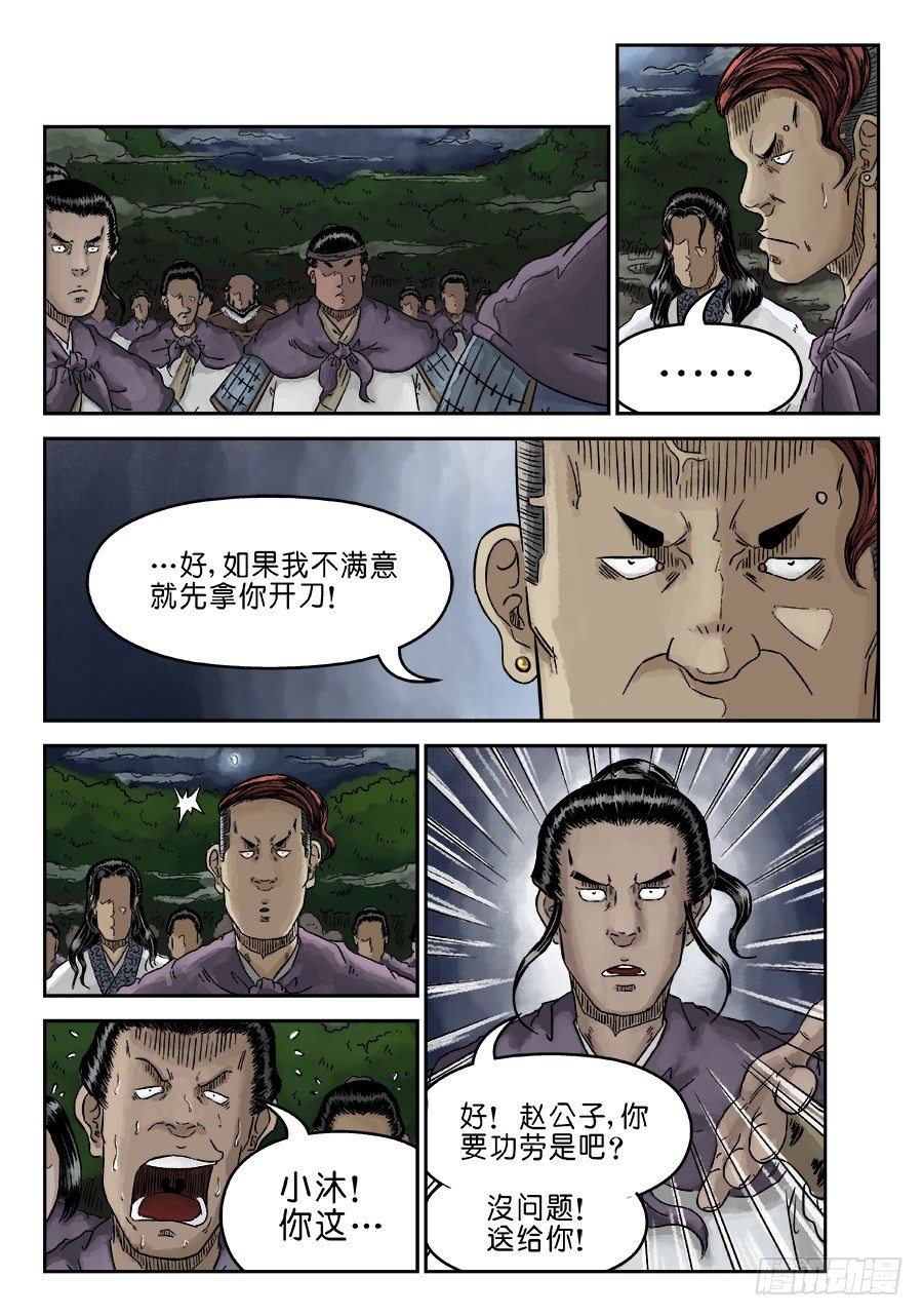 《单禺玄言》第四章 狮子峰完 第2页
