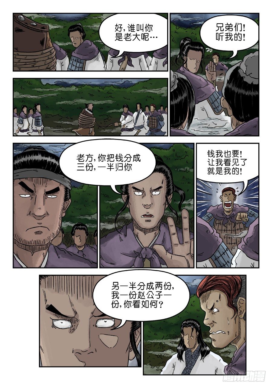 《单禺玄言》第四章 狮子峰完 第3页