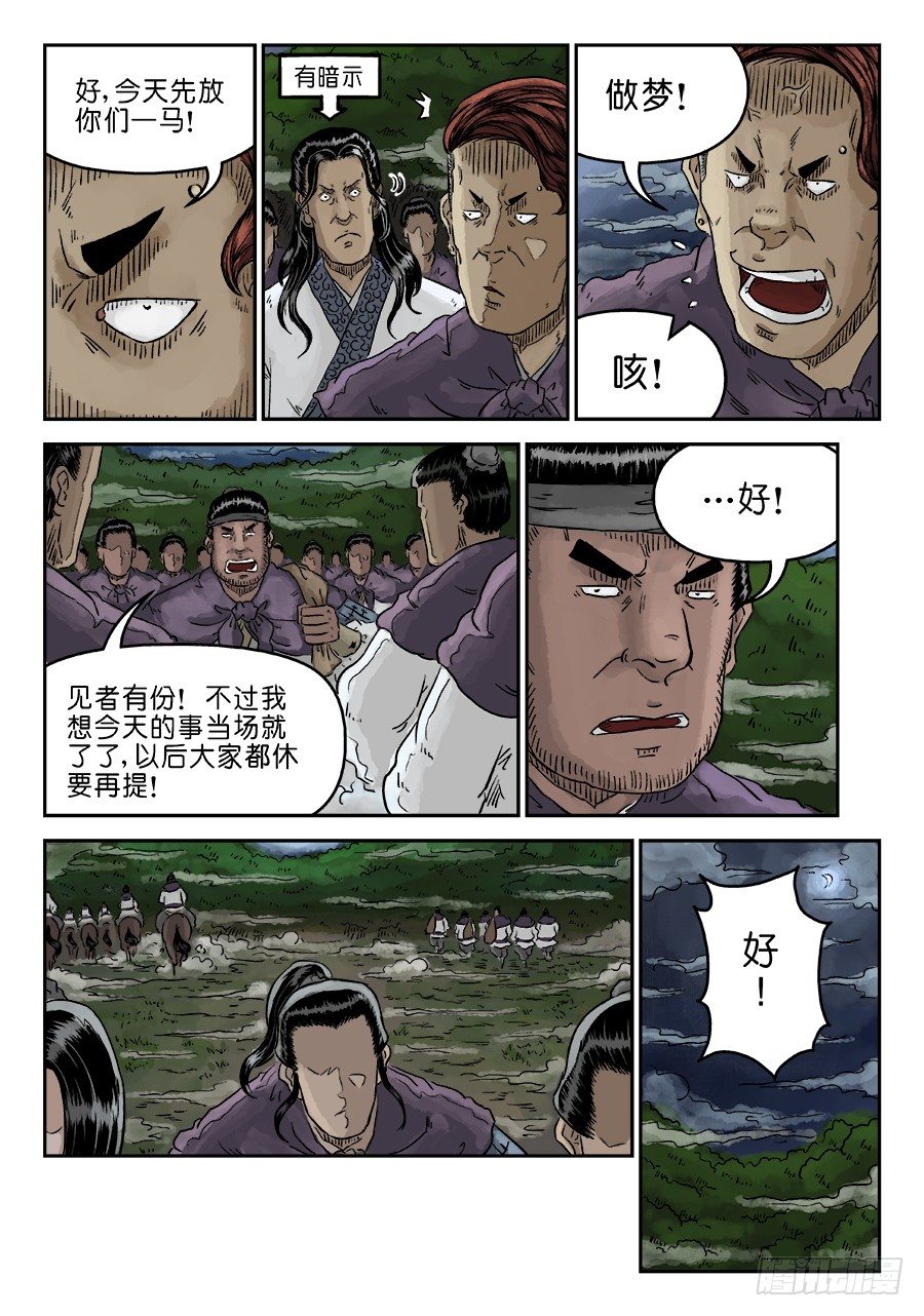 《单禺玄言》第四章 狮子峰完 第4页