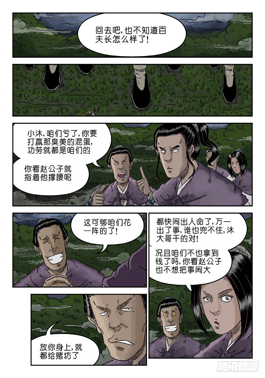 《单禺玄言》第四章 狮子峰完 第5页