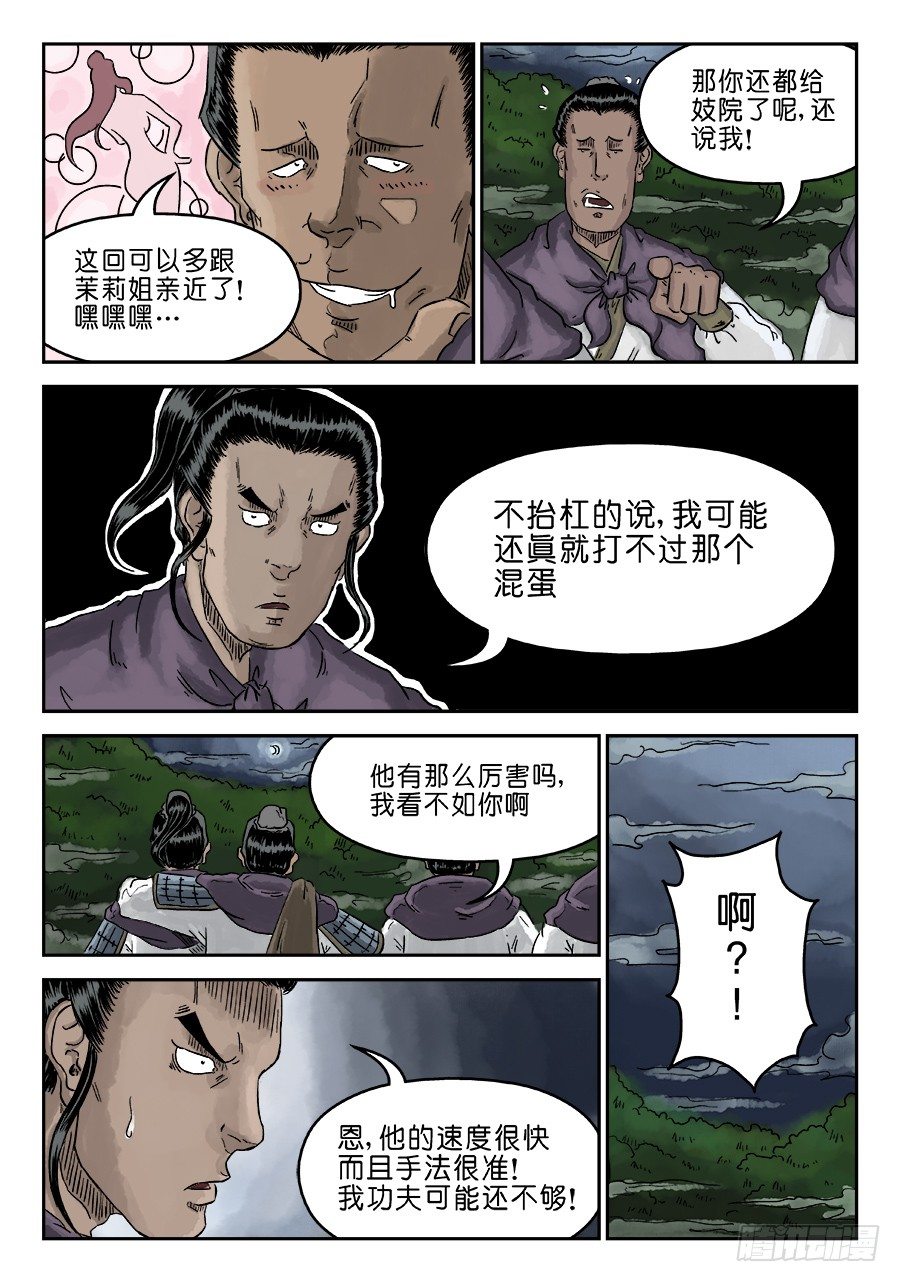 《单禺玄言》第四章 狮子峰完 第6页
