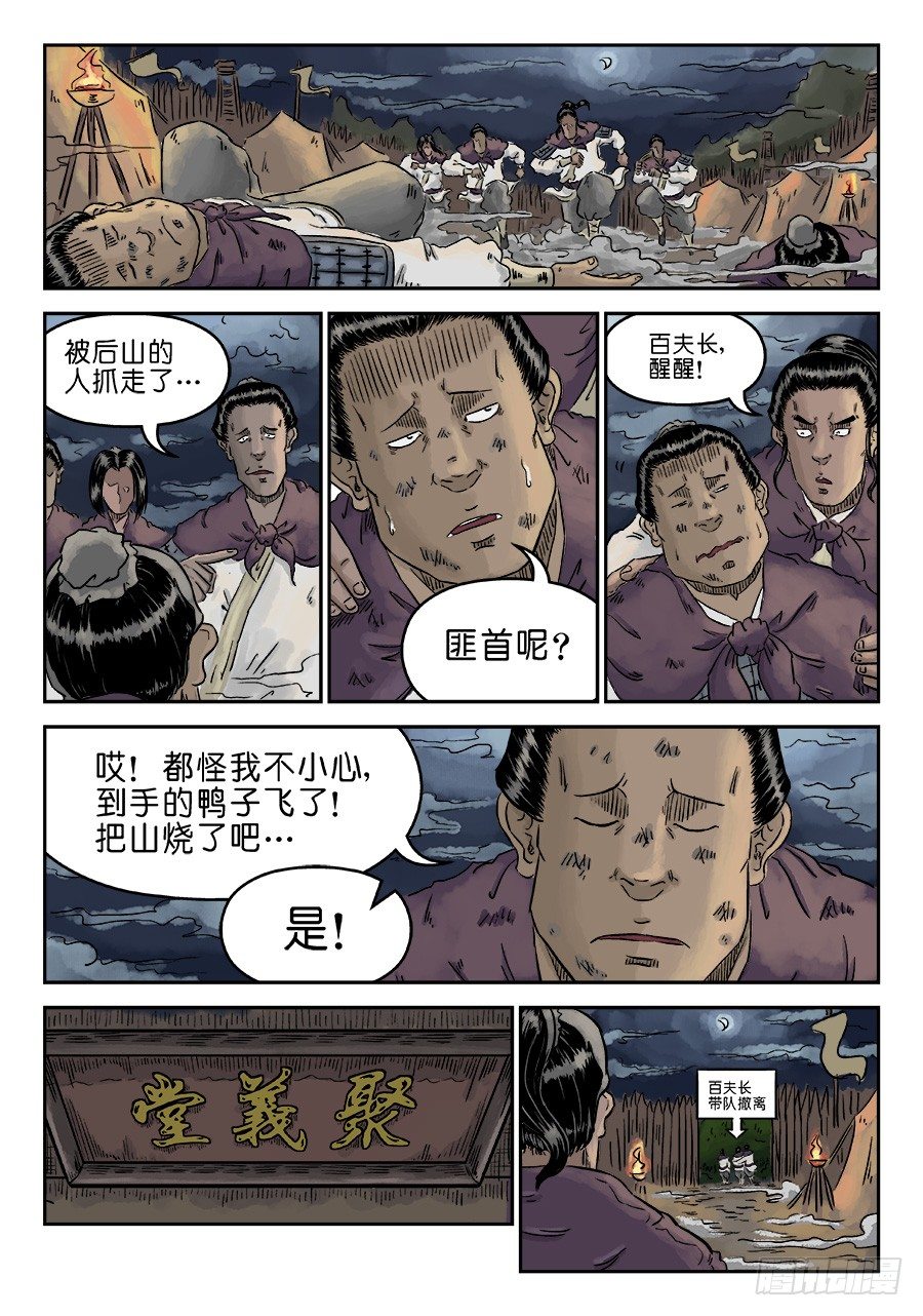 《单禺玄言》第四章 狮子峰完 第7页
