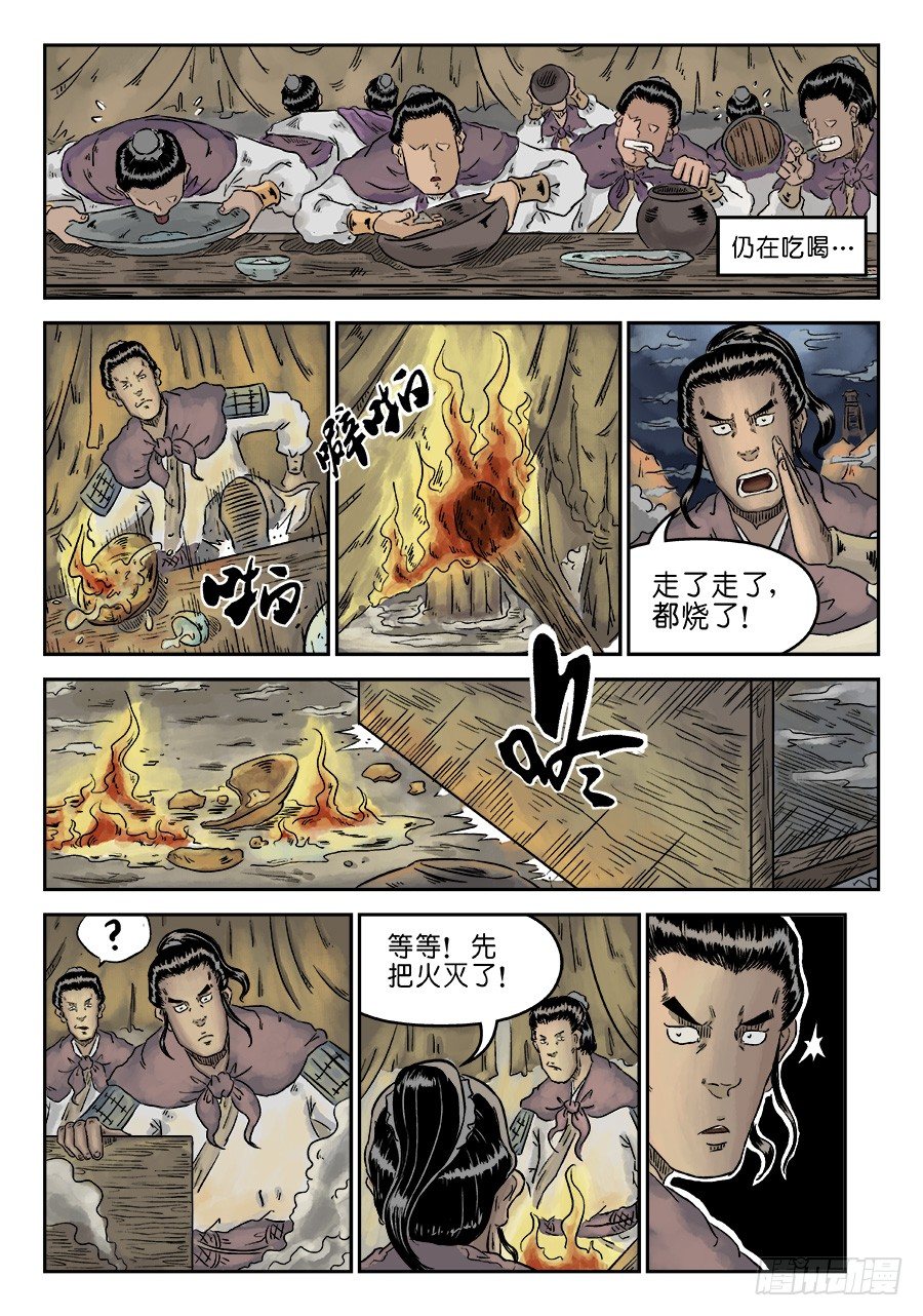 《单禺玄言》第四章 狮子峰完 第8页