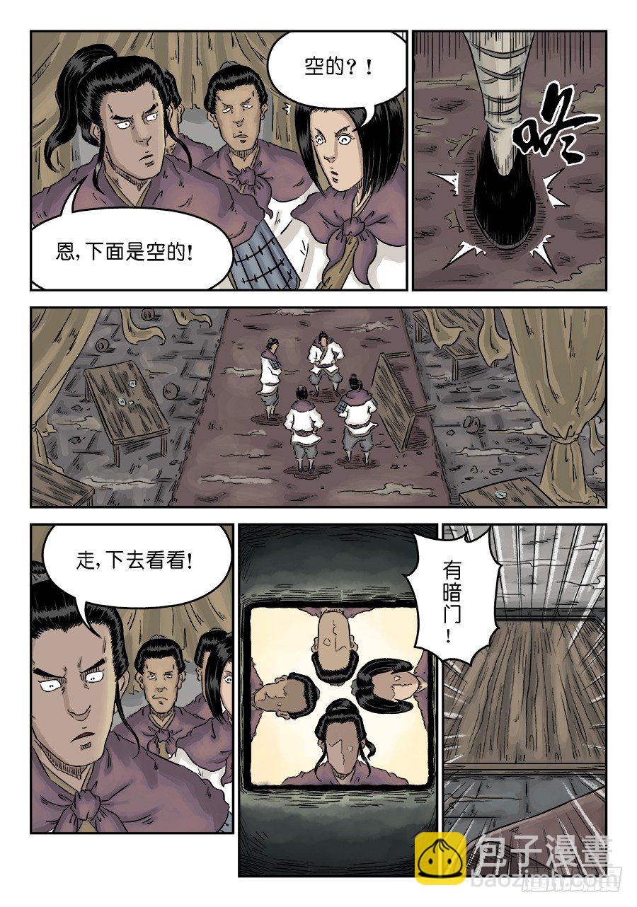 《单禺玄言》第四章 狮子峰完 第9页