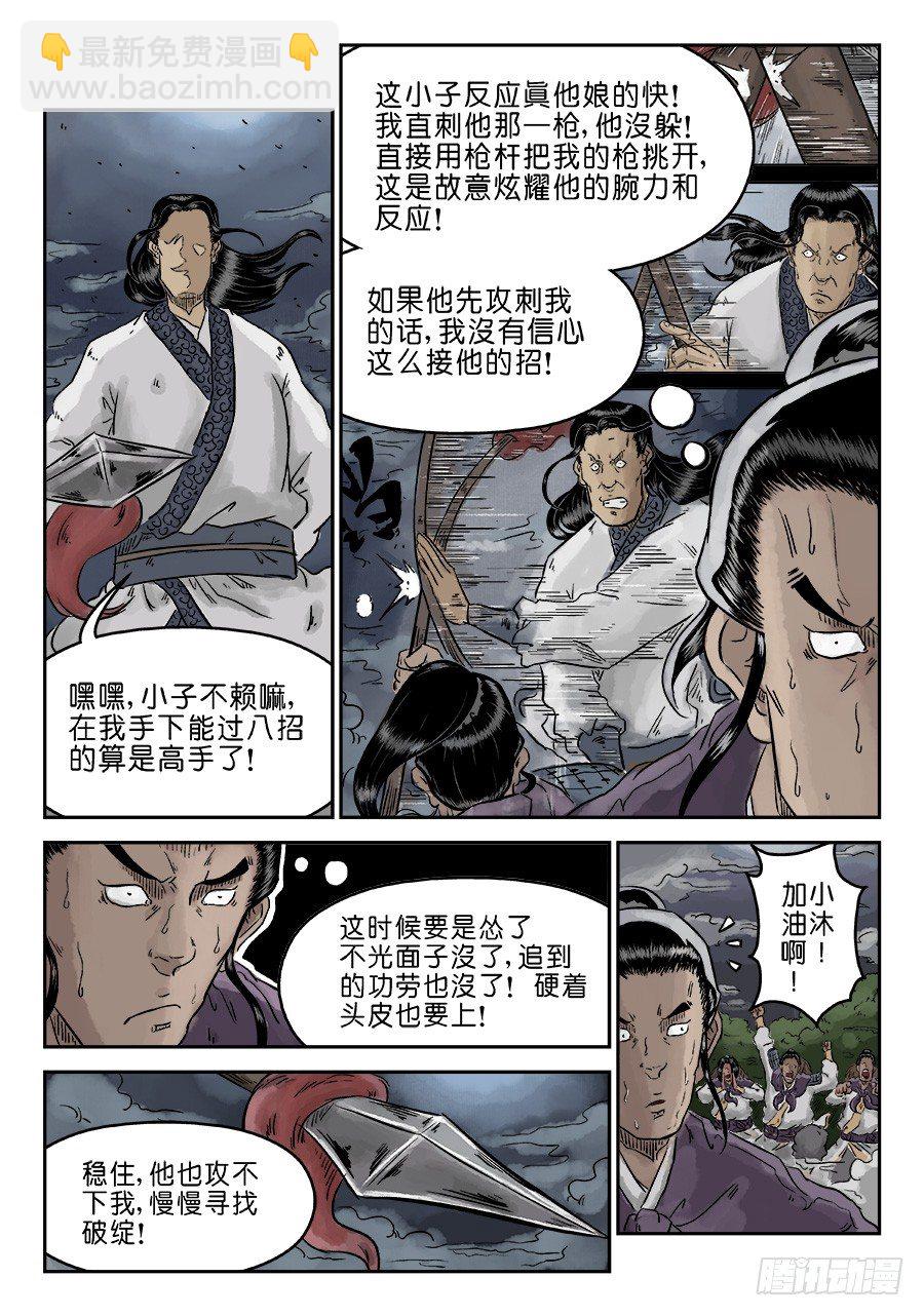 《单禺玄言》第四章 狮子峰四 第12页